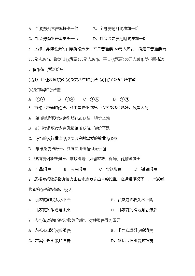 2022年江苏省泰州高一政治期中试卷新人教版会员独享第2页