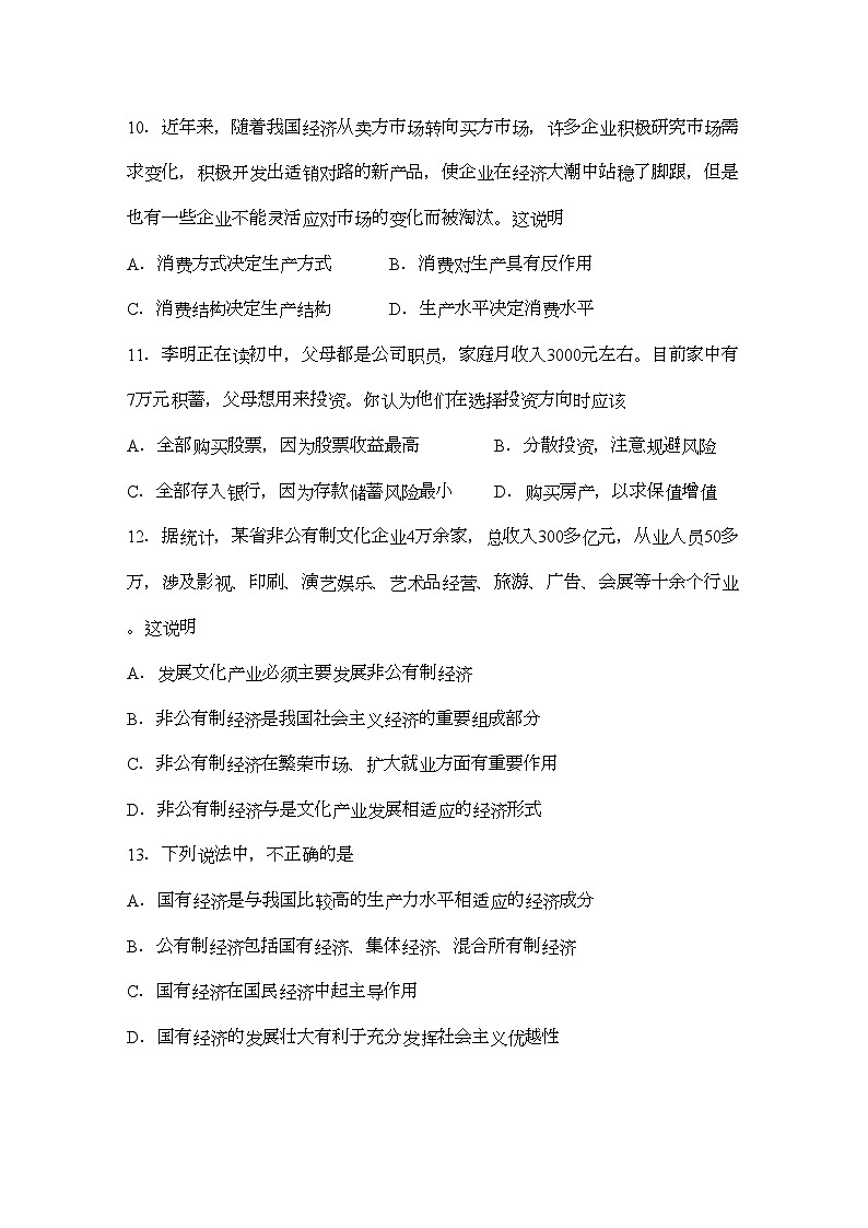 2022年江苏省泰州高一政治期中试卷新人教版会员独享第3页