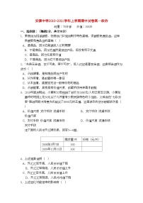 2022年江西省安源高一政治上学期期中考试试卷新人教版会员独享