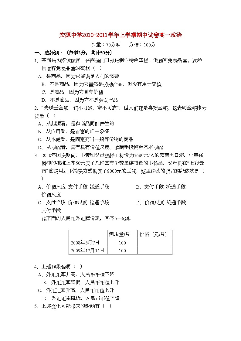 2022年江西省安源高一政治上学期期中考试试卷新人教版会员独享第1页