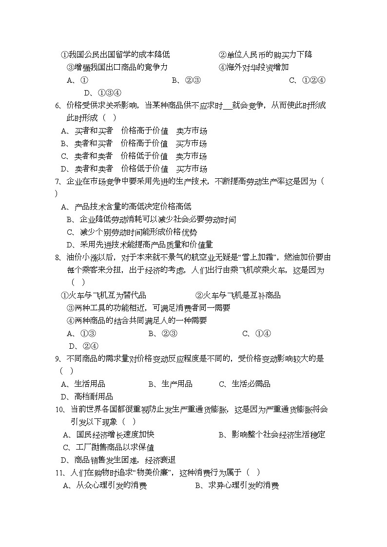 2022年江西省安源高一政治上学期期中考试试卷新人教版会员独享第2页