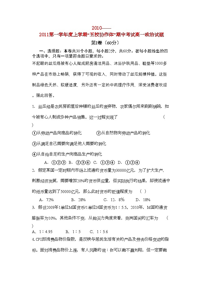 2022年辽宁省大连市五校协作体高一政治上学期期中考试第1页