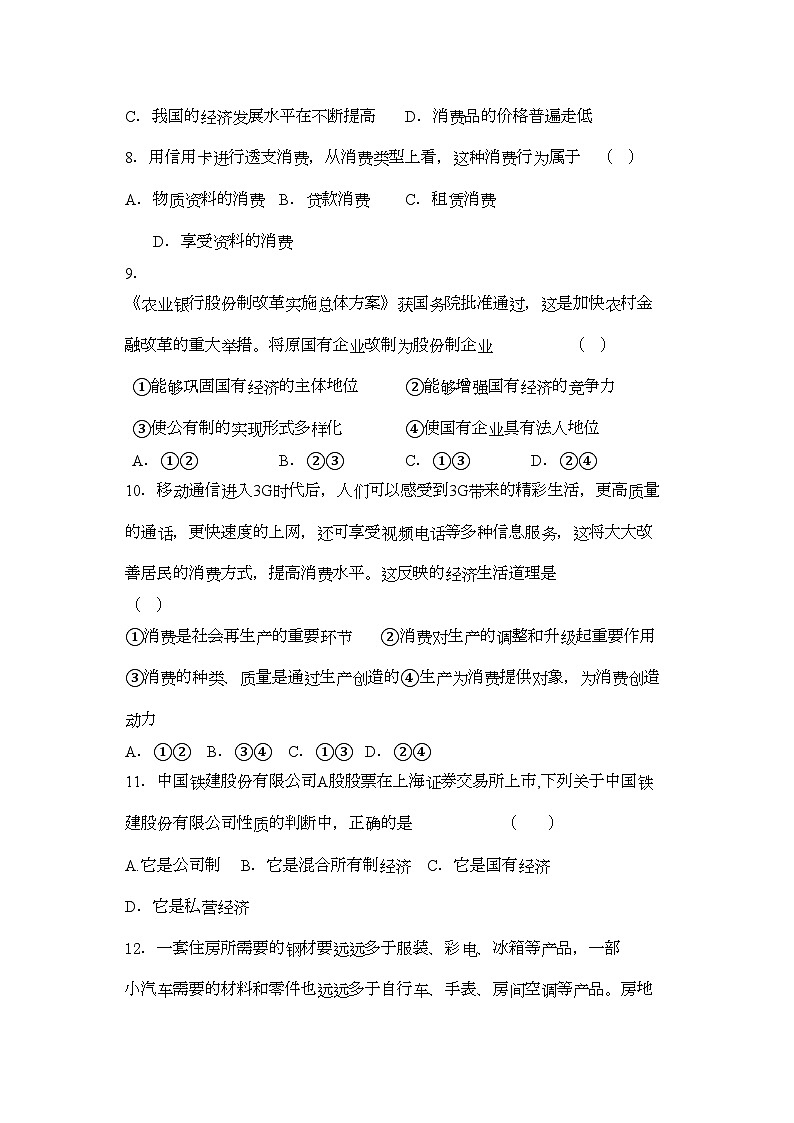 2022年辽宁省大连市五校协作体高一政治上学期期中考试第3页