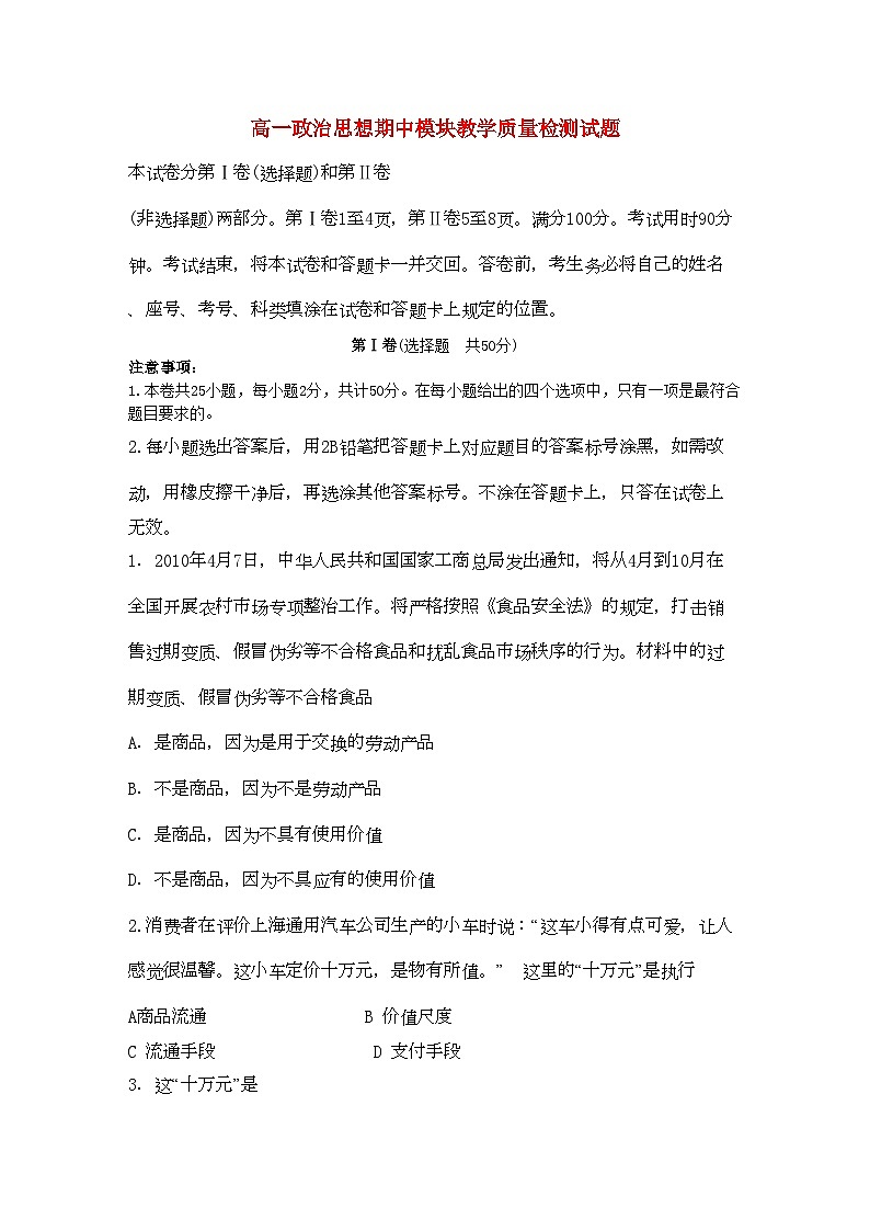 2022年山东省济南市历城区11高一政治上学期期中考试第1页