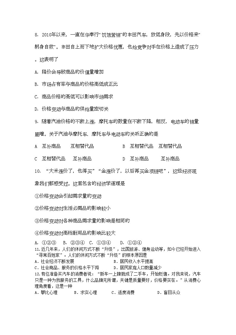 2022年山东省济南市历城区11高一政治上学期期中考试第3页