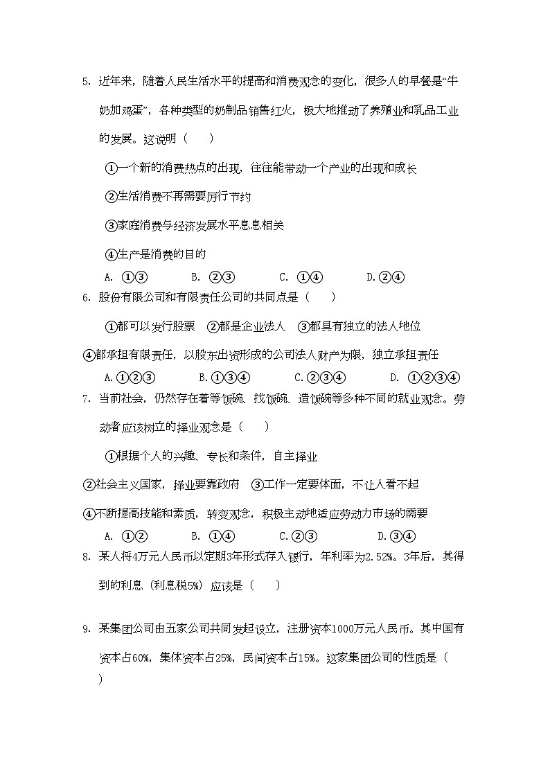 2022年江西省安福高一政治上学期期中考试试卷新人教版会员独享第2页