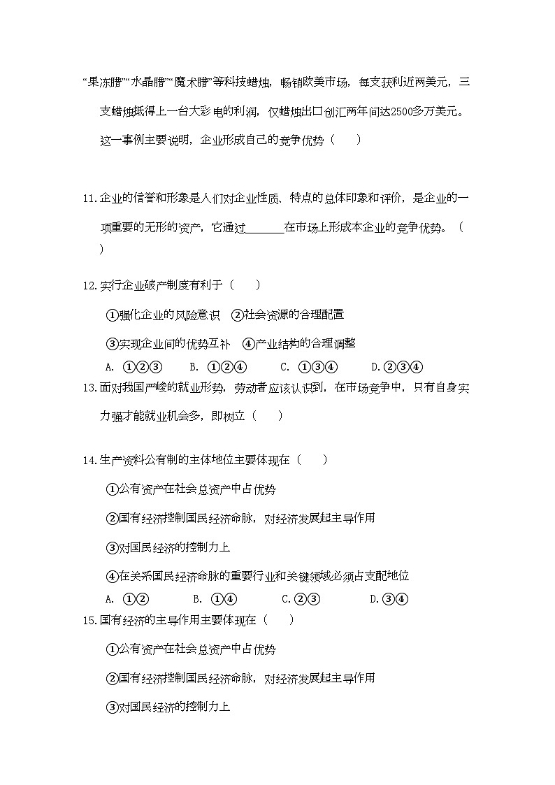 2022年江西省安福高一政治上学期期中考试试卷新人教版会员独享第3页