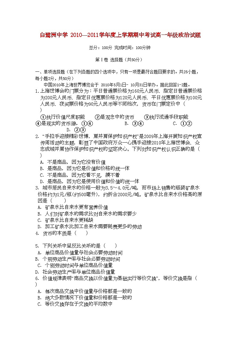 2022年江西省白鹭洲高一政治上学期期中考试新人教版会员独享第1页