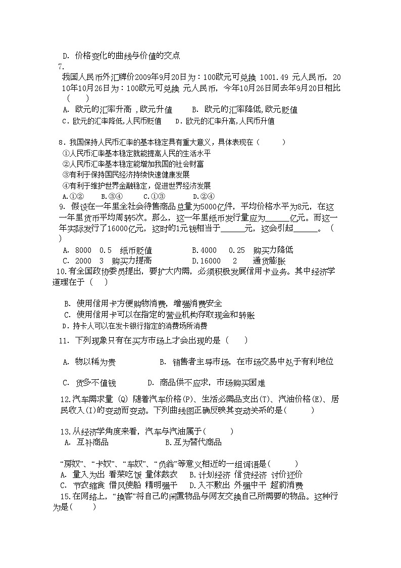 2022年江西省白鹭洲高一政治上学期期中考试新人教版会员独享第2页