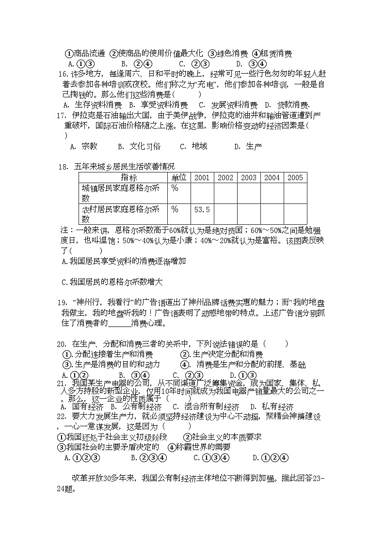 2022年江西省白鹭洲高一政治上学期期中考试新人教版会员独享第3页