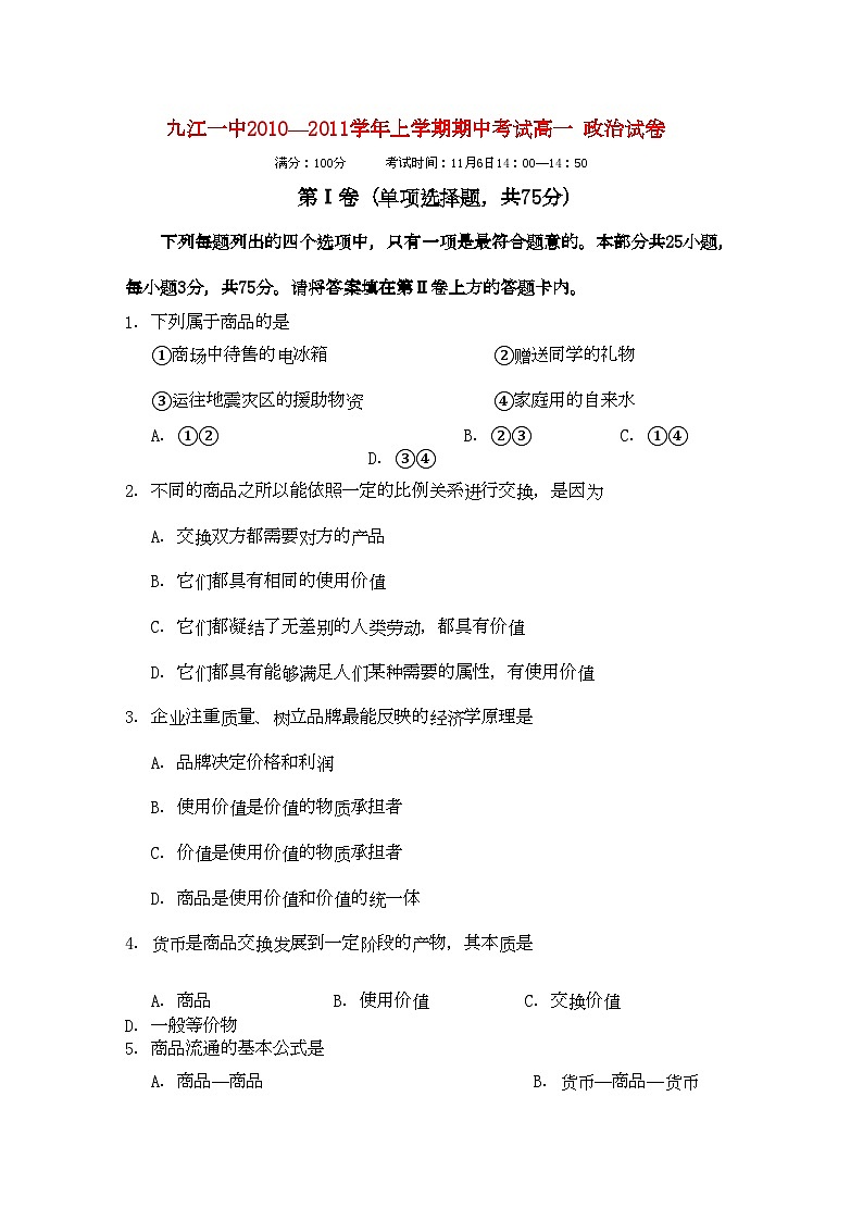 2022年江西省九江11高一政治上学期期中考试新人教版会员独享第1页