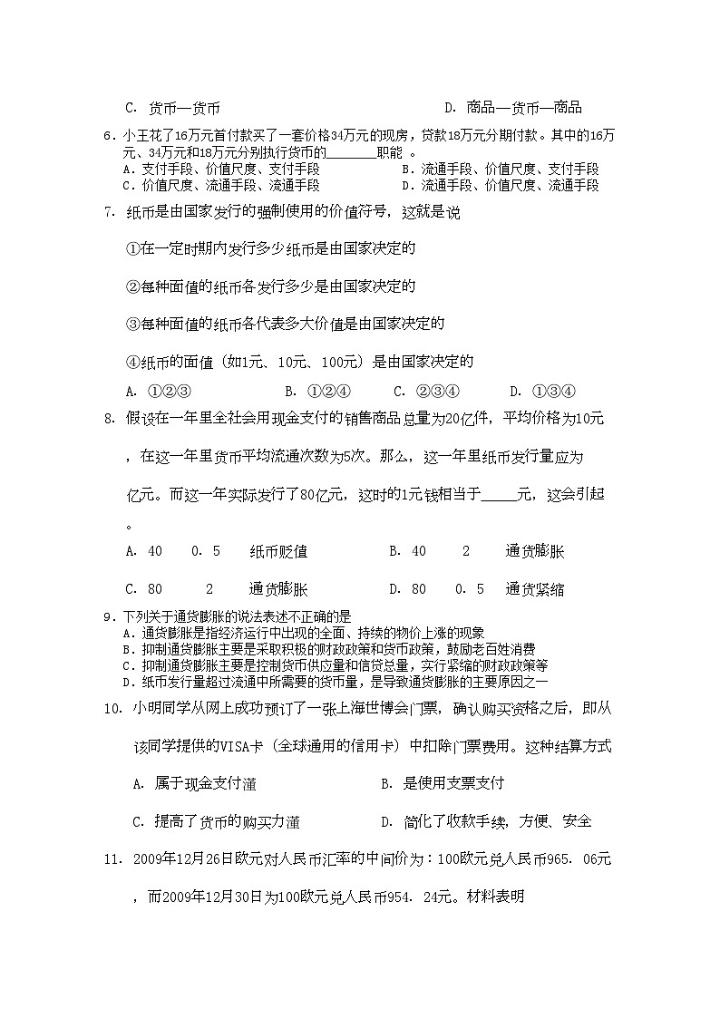 2022年江西省九江11高一政治上学期期中考试新人教版会员独享第2页