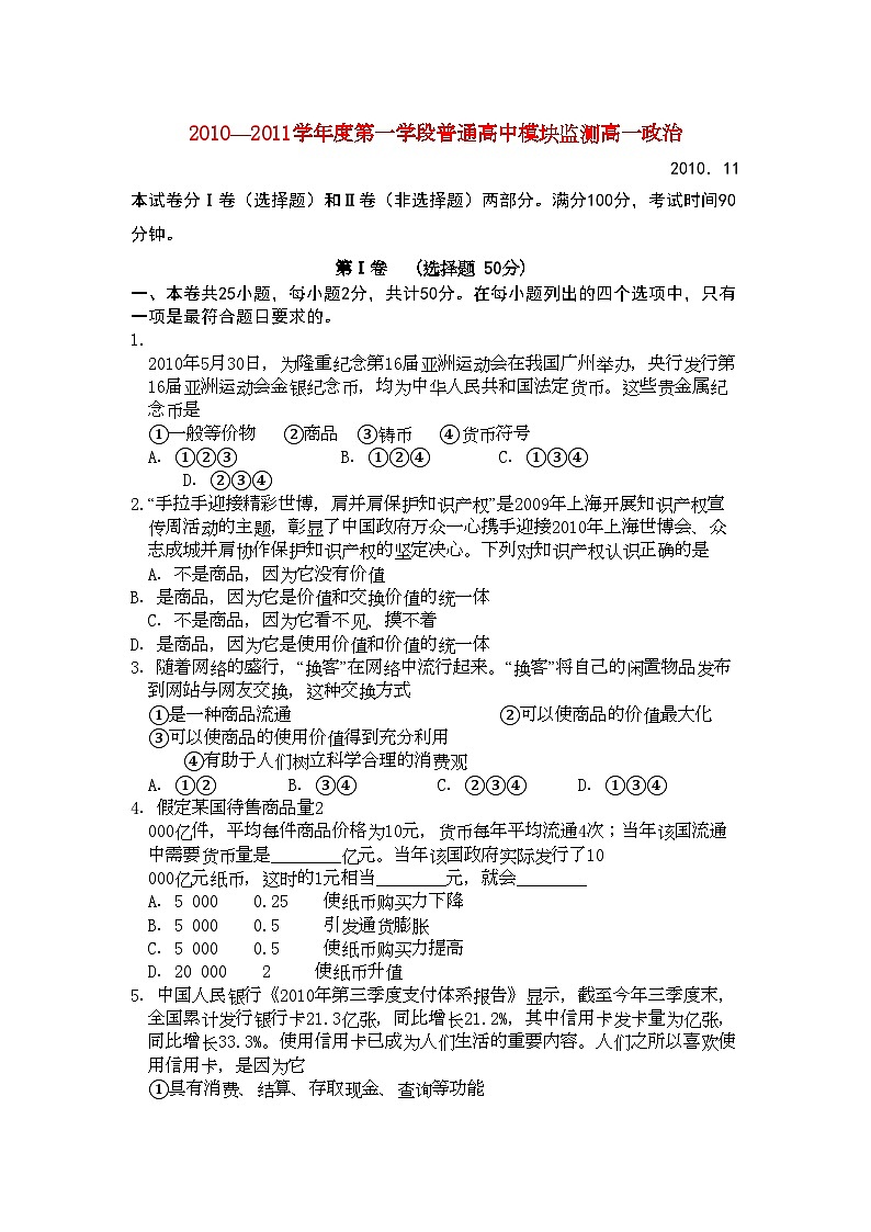 2022年山东省寿光市高一政治上学期期中模块练习第1页