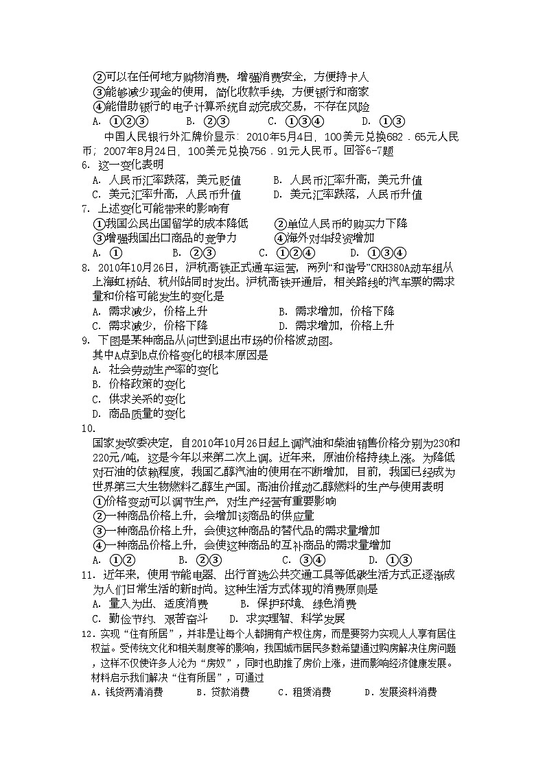 2022年山东省寿光市高一政治上学期期中模块练习第2页