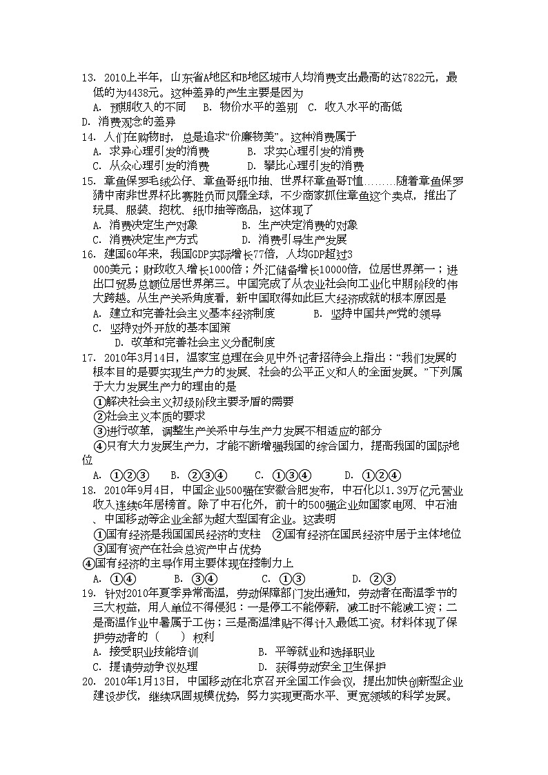 2022年山东省寿光市高一政治上学期期中模块练习第3页