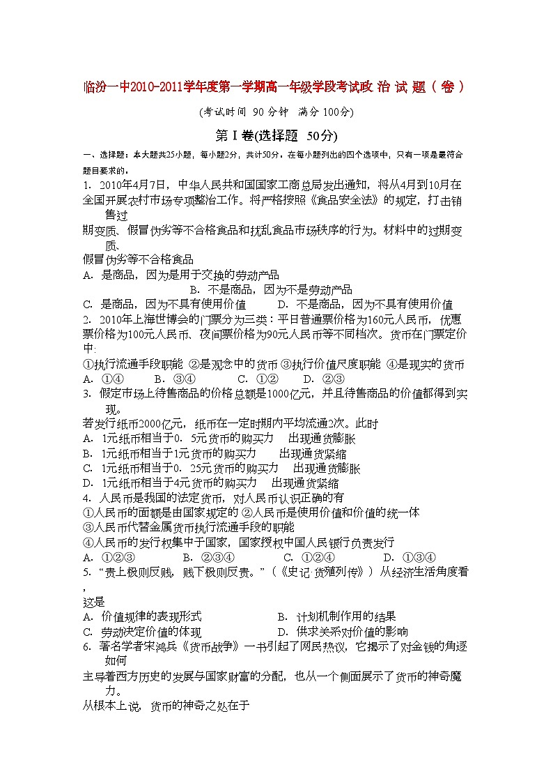 2022年山西省临汾11高一政治上学期期中考试会员独享第1页