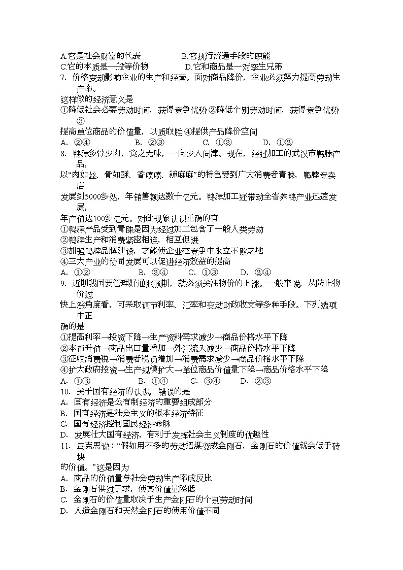 2022年山西省临汾11高一政治上学期期中考试会员独享第2页