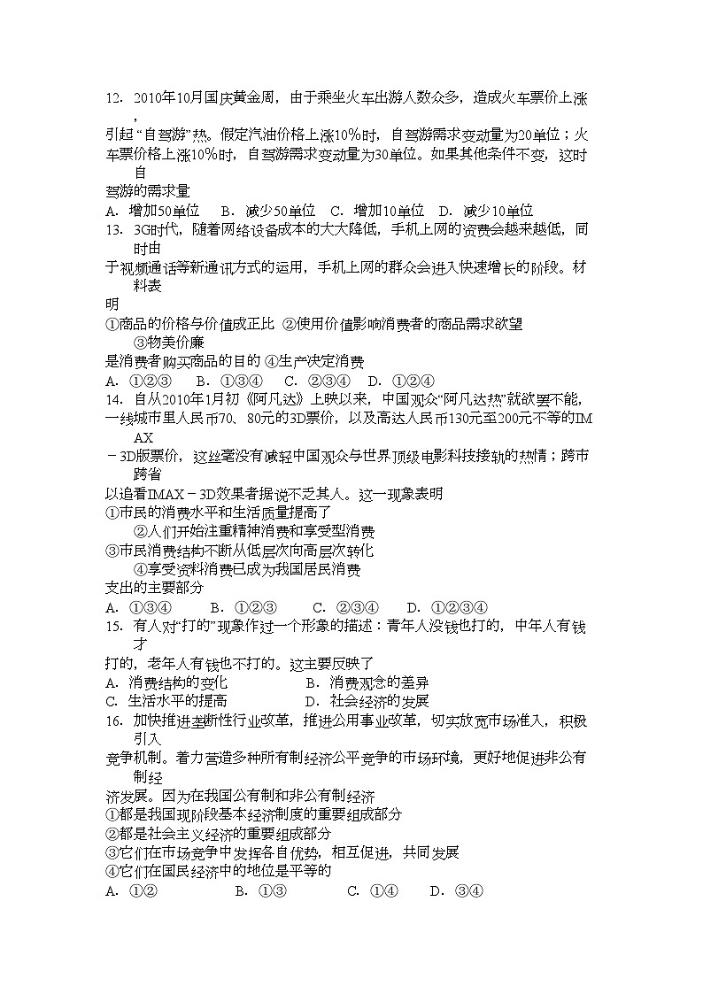 2022年山西省临汾11高一政治上学期期中考试会员独享第3页