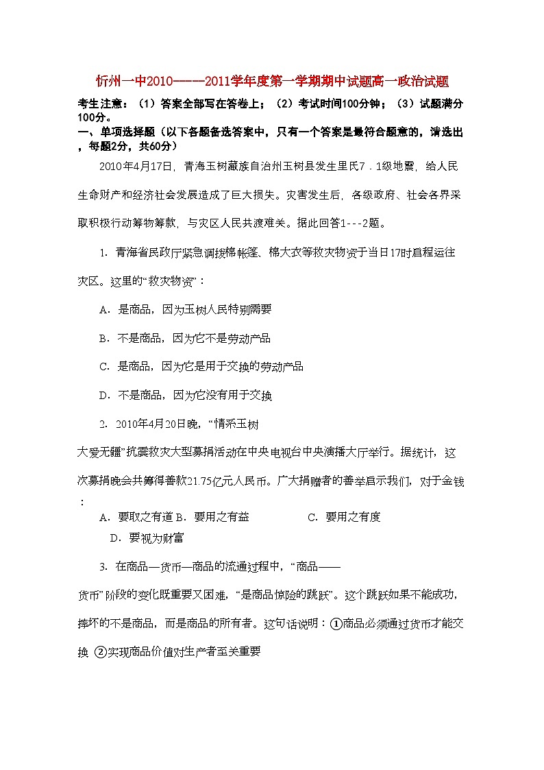 2022年山西省忻州11高一政治上学期期中考试新人教版第1页