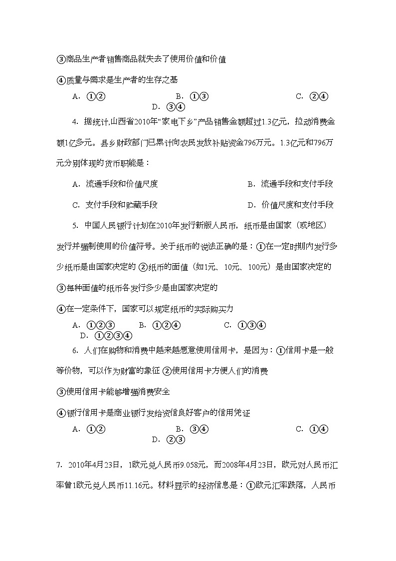 2022年山西省忻州11高一政治上学期期中考试新人教版第2页