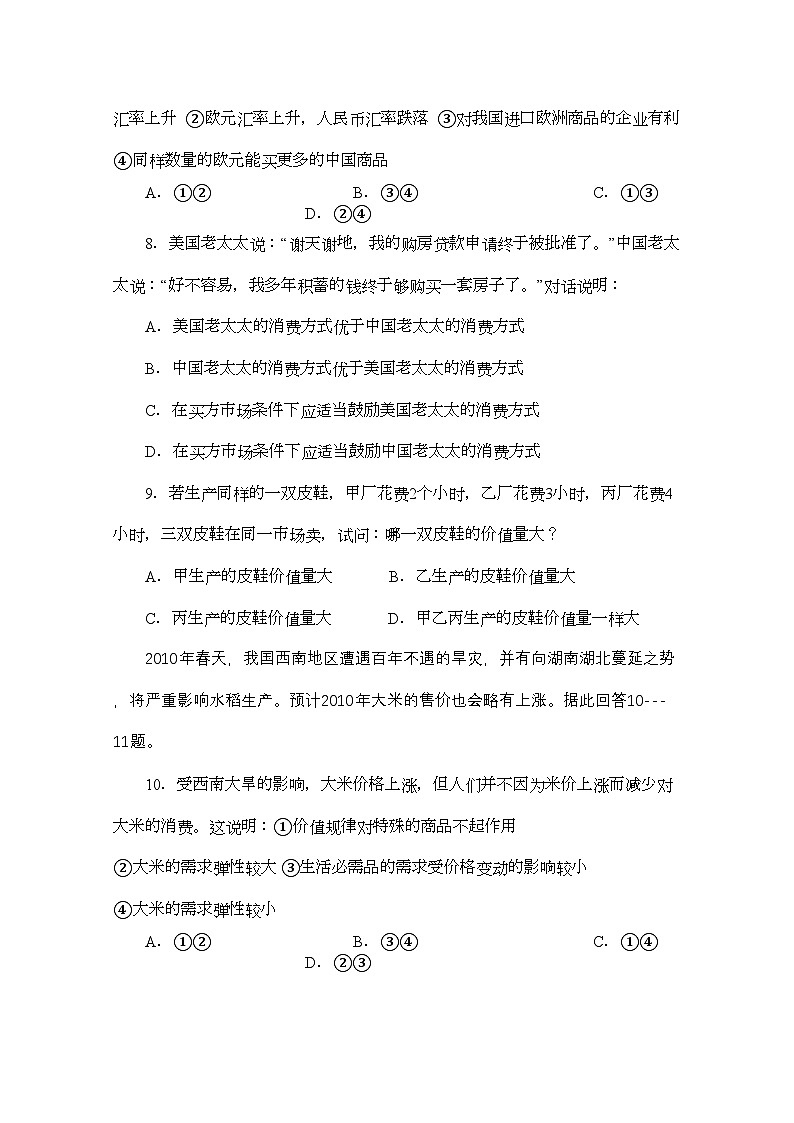 2022年山西省忻州11高一政治上学期期中考试新人教版第3页