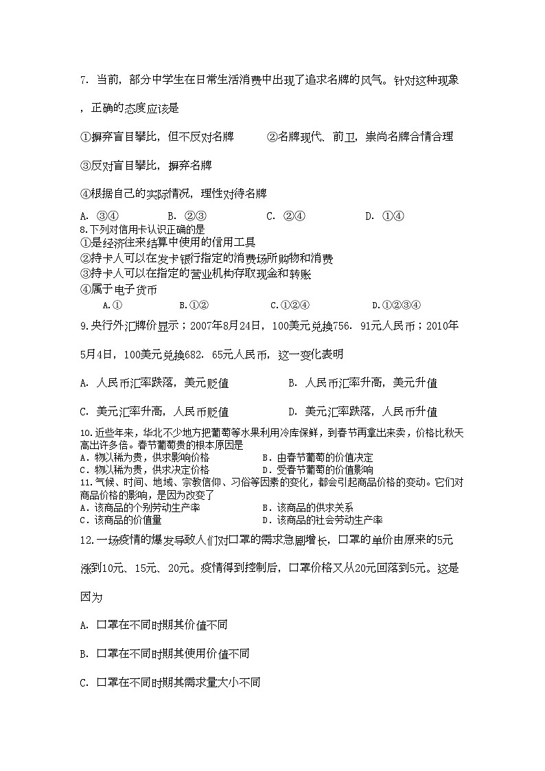 2022年陕西省宝鸡高一政治上学期期中考试新人教版会员独享第2页