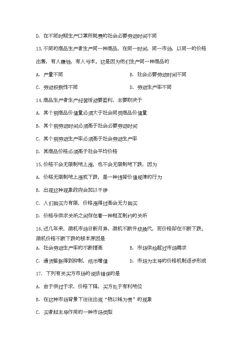 2022年陕西省宝鸡高一政治上学期期中考试新人教版会员独享第3页