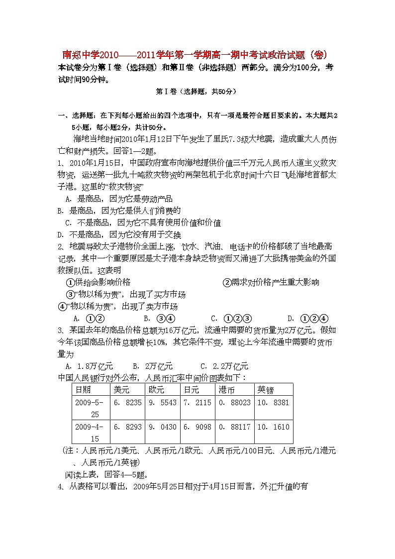 2022年陕西省南郑高一政治第一学期期中考试新人教版会员独享第1页