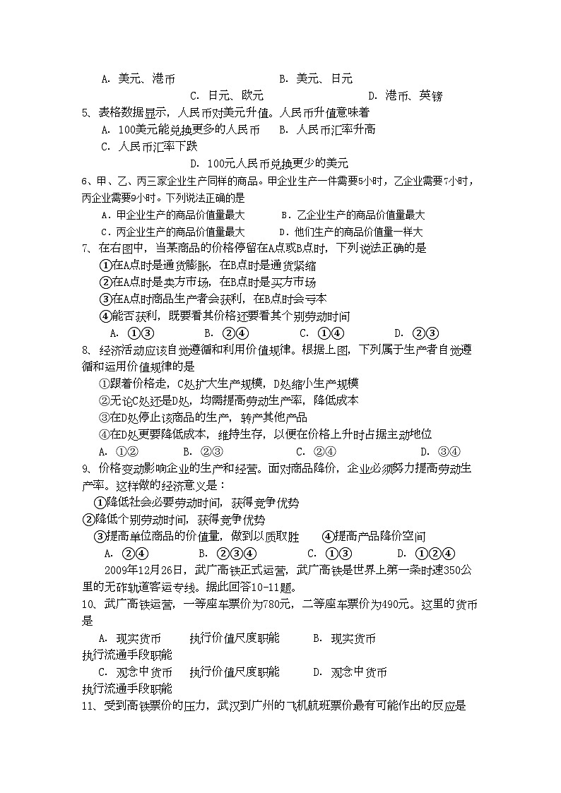 2022年陕西省南郑高一政治第一学期期中考试新人教版会员独享第2页