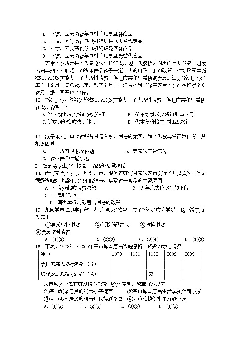 2022年陕西省南郑高一政治第一学期期中考试新人教版会员独享第3页