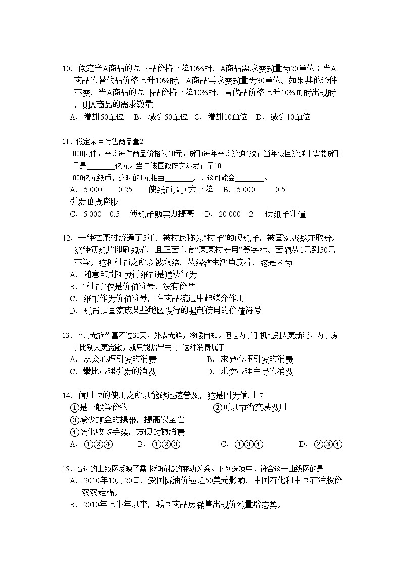 2022年四川省成都航天11高一政治上学期期中考试无答案人民版第3页