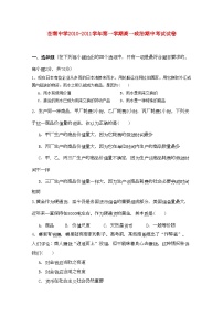 2022年浙江省苍南11高一政治上学期期中试题无答案新人教版