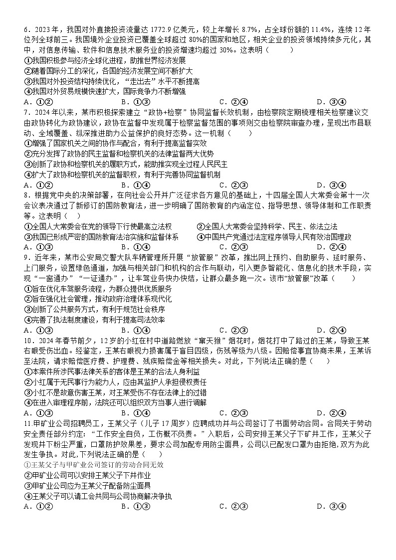 湖北省高中名校联盟2024-2025学年高三上学期11月月考政治试题（Word版附解析）第2页