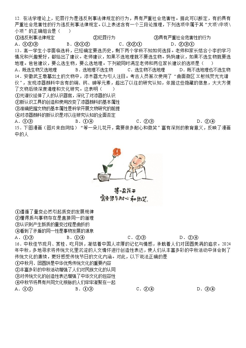湖北省高中名校联盟2024-2025学年高三上学期11月月考政治试题（Word版附解析）第3页