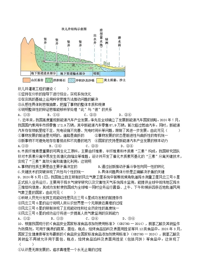 政治试题第2页