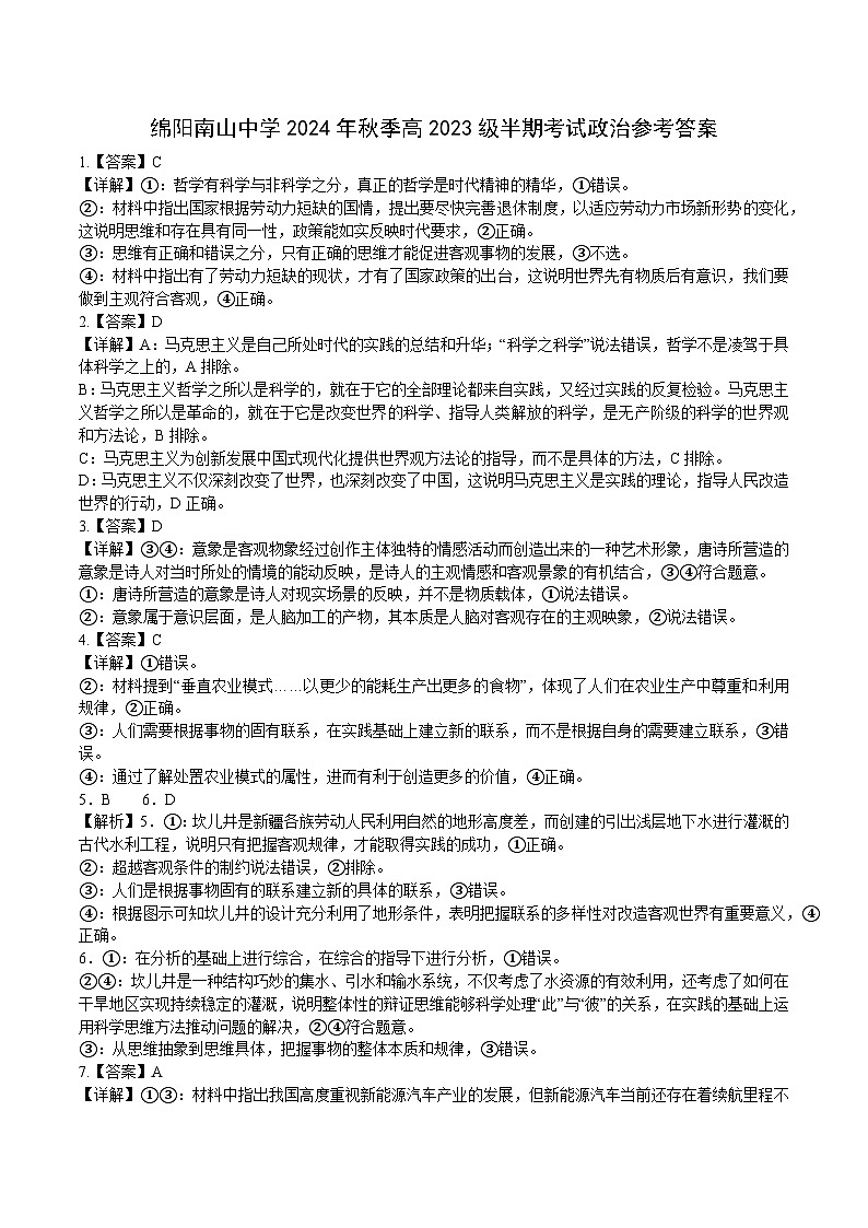政治解析第1页