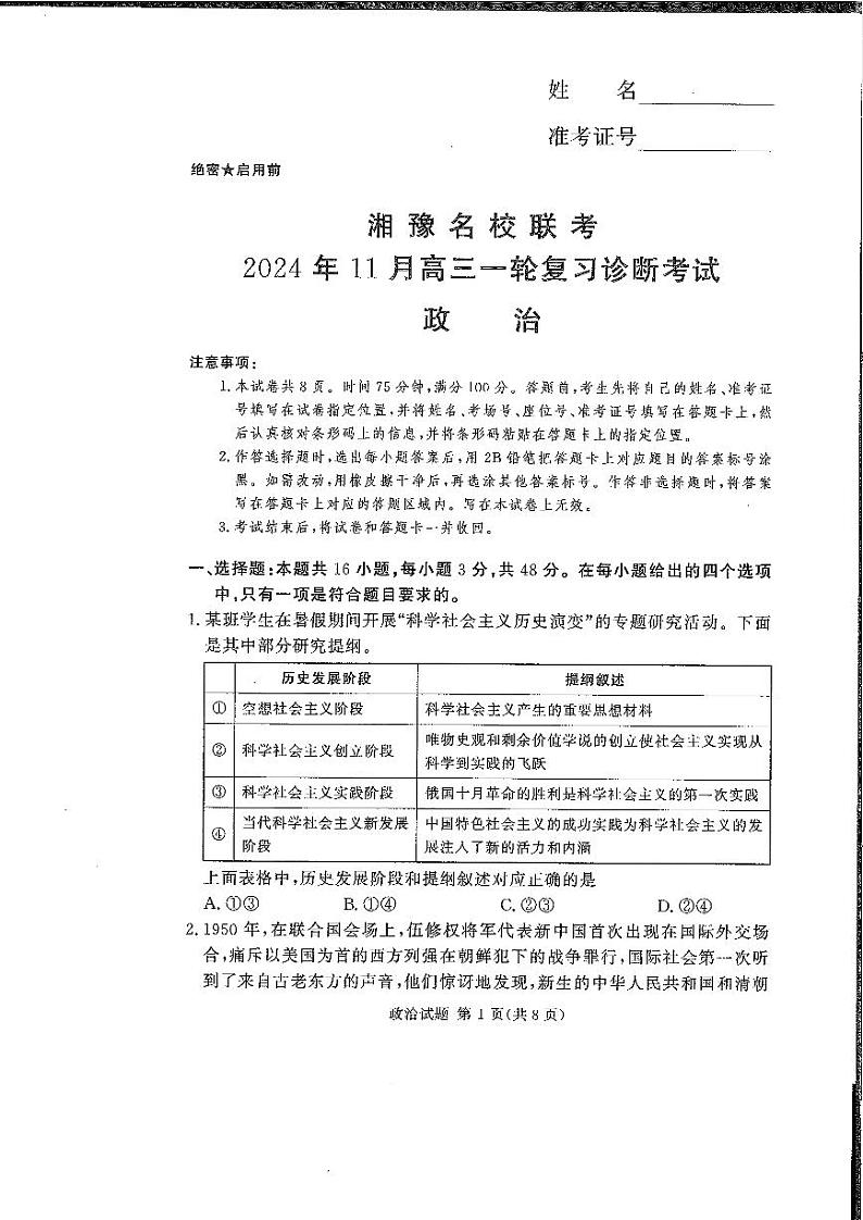 2024-2025学年高三上学期11月一轮诊断考试政治试卷及答案第1页