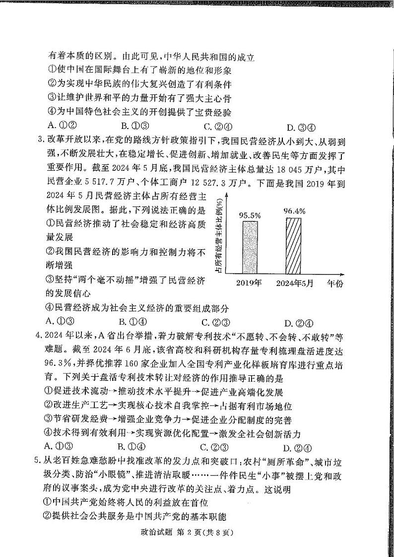 2024-2025学年高三上学期11月一轮诊断考试政治试卷及答案第2页