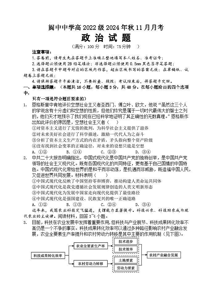 阆中中学2024-2025学年高三上学期10月月考试题第1页