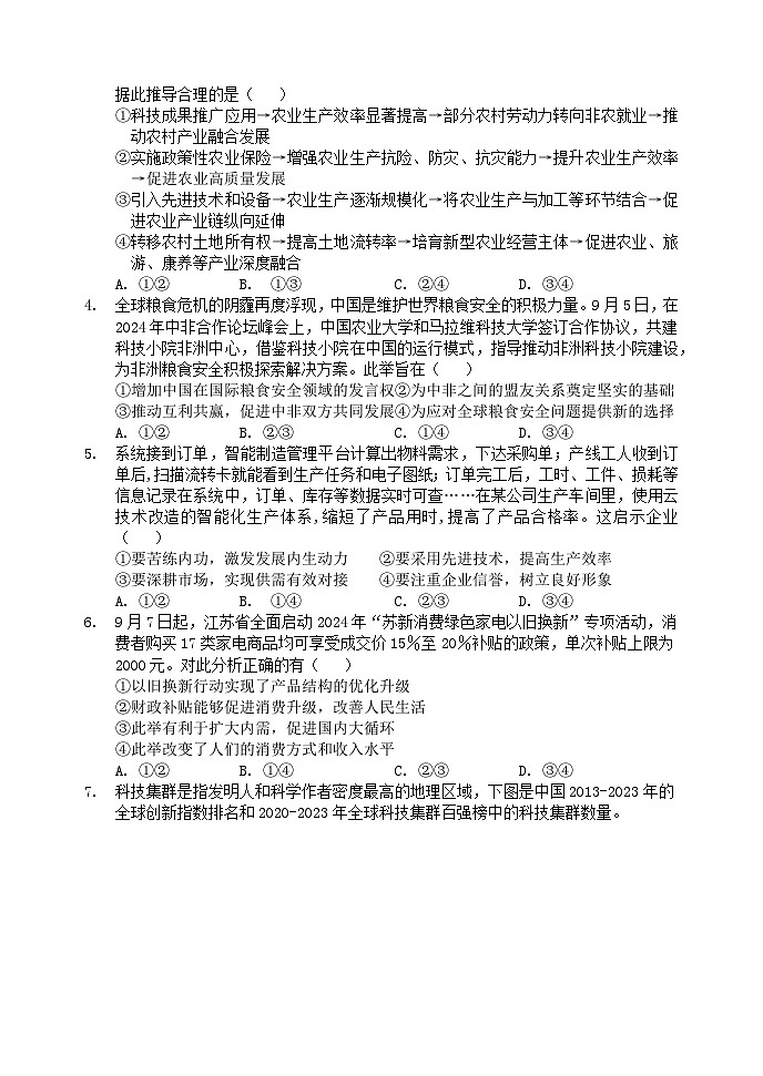 阆中中学2024-2025学年高三上学期10月月考试题第2页