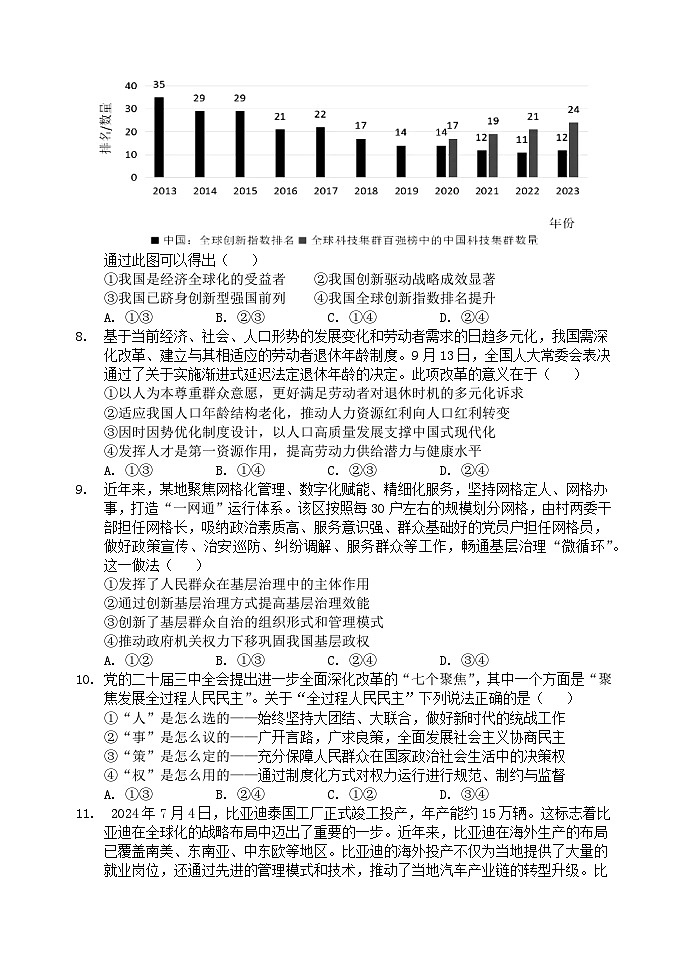 阆中中学2024-2025学年高三上学期10月月考试题第3页
