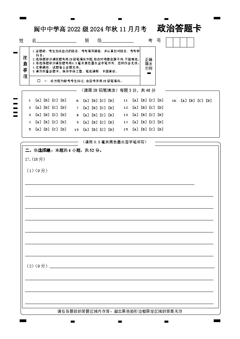政治答题卡（通用）第1页