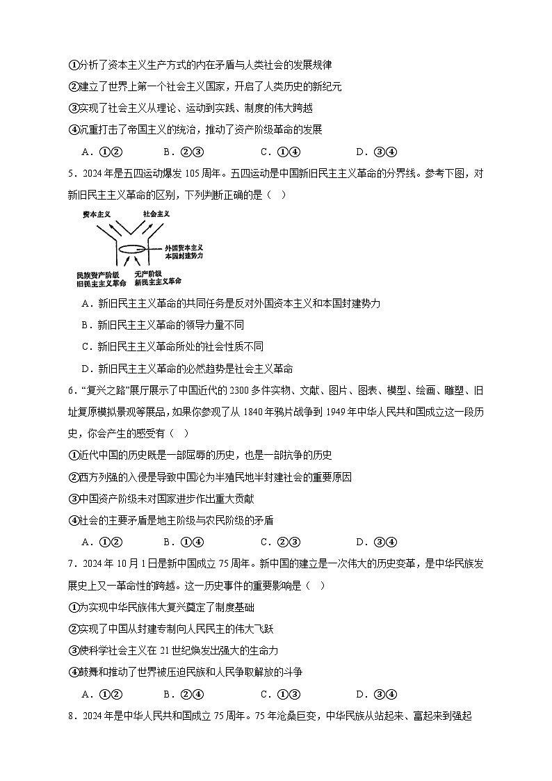 广东省潮州市松昌中学2024-2025学年高一上学期期中考试政治试题第2页