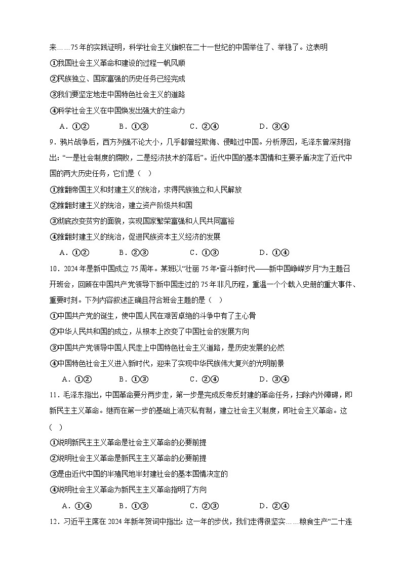 广东省潮州市松昌中学2024-2025学年高一上学期期中考试政治试题第3页