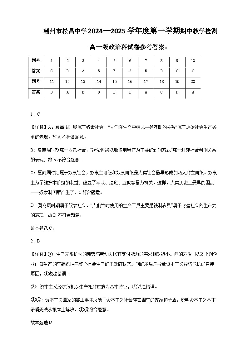 高一政治参考答案第1页