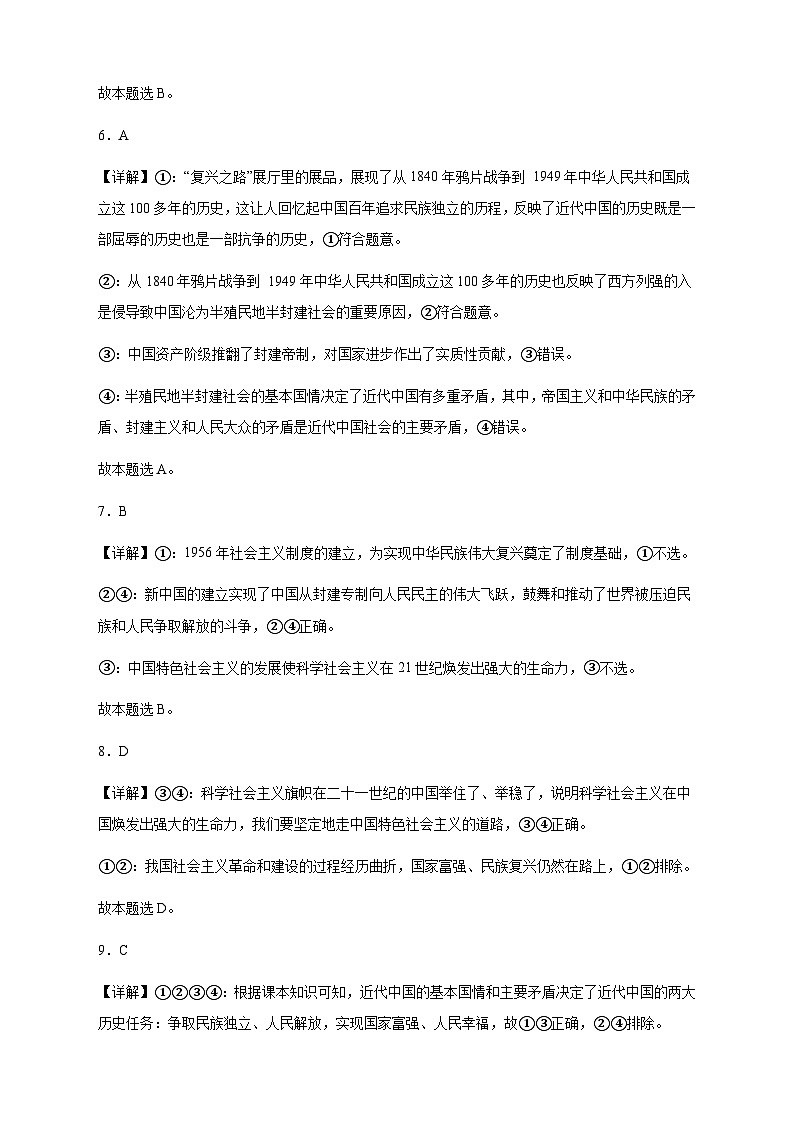 高一政治参考答案第3页