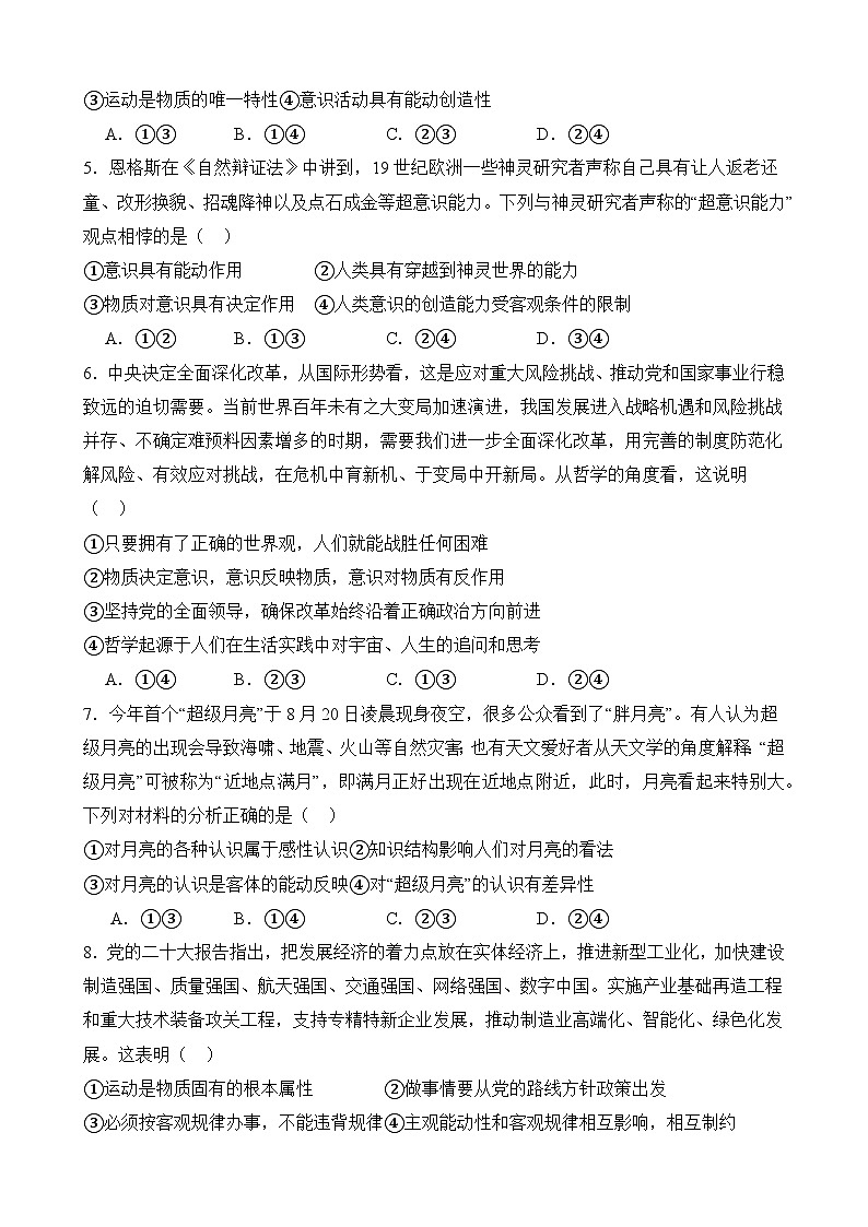 广东省潮州市松昌中学2024-2025学年高二上学期期中考试政治试题第2页