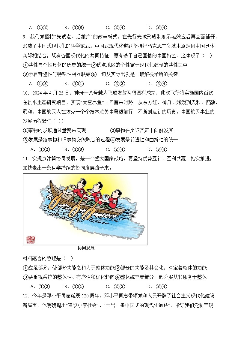 广东省潮州市松昌中学2024-2025学年高二上学期期中考试政治试题第3页
