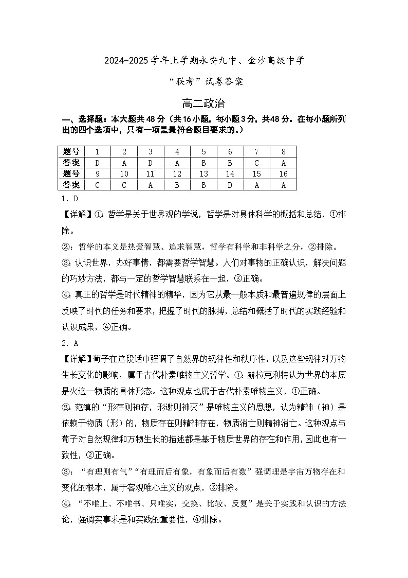 2024-2025（上）联考期中卷答案第1页