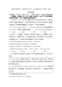 福建省三明市永安九中、金沙高级中学2024-2025学年高二上学期期中考试政治试题